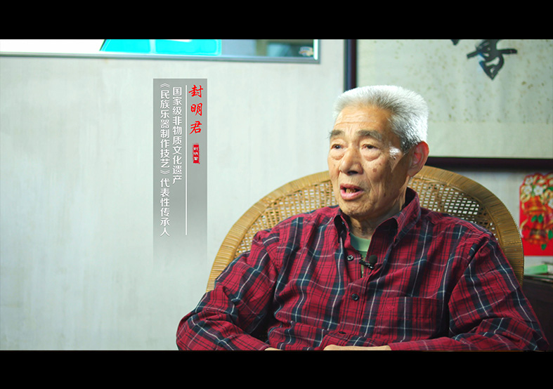 民族樂(lè)器制作技藝(二胡)-封明君 國(guó)家級(jí)... 民族樂(lè)器制作技藝(二胡)-封明君 國(guó)家級(jí)...